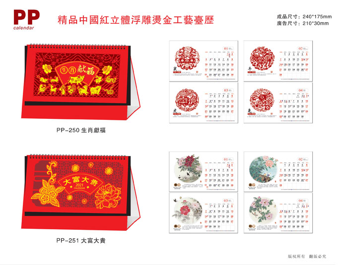 2021新款臺歷設計/臺歷定制 2021新款臺歷設計/臺歷定制