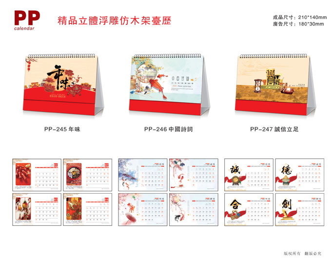 2021新款臺歷設計/臺歷定制 2021新款臺歷設計/臺歷定制