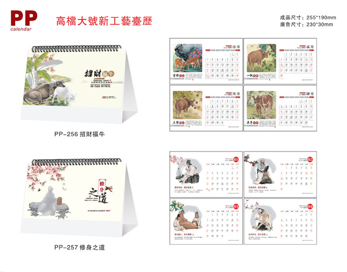 2021新款臺歷設計/臺歷定制 2021新款臺歷設計/臺歷定制