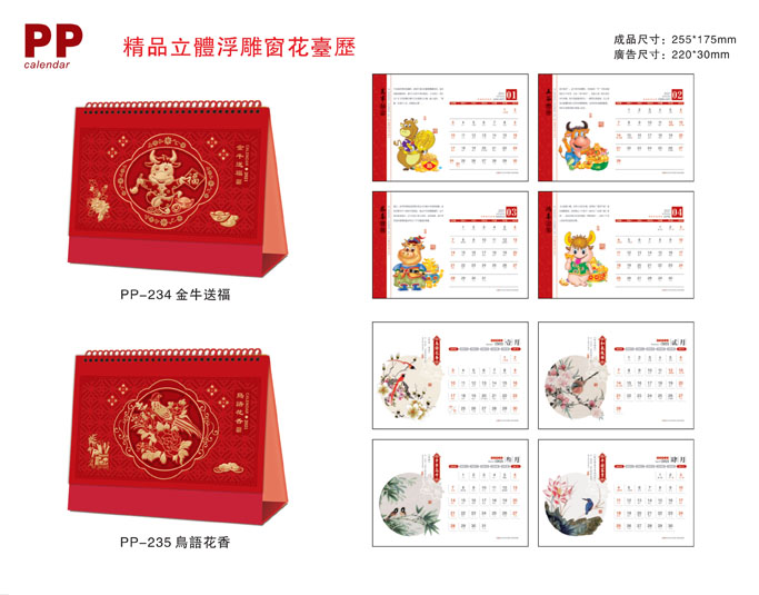 2021新款臺歷設計/臺歷定制 2021新款臺歷設計/臺歷定制