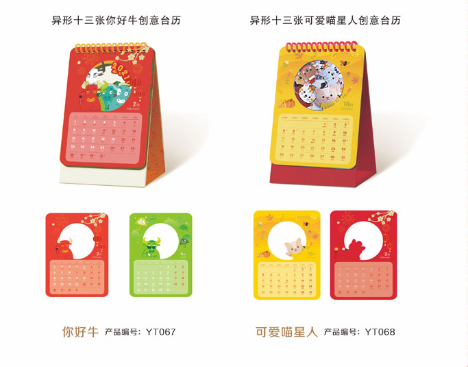 2021新款臺歷設計/臺歷定制 2021新款臺歷設計/臺歷定制