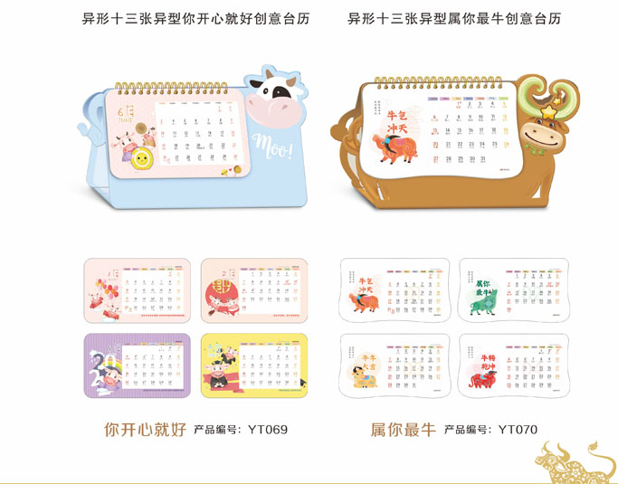 2021新款臺歷設計/臺歷定制 2021新款臺歷設計/臺歷定制
