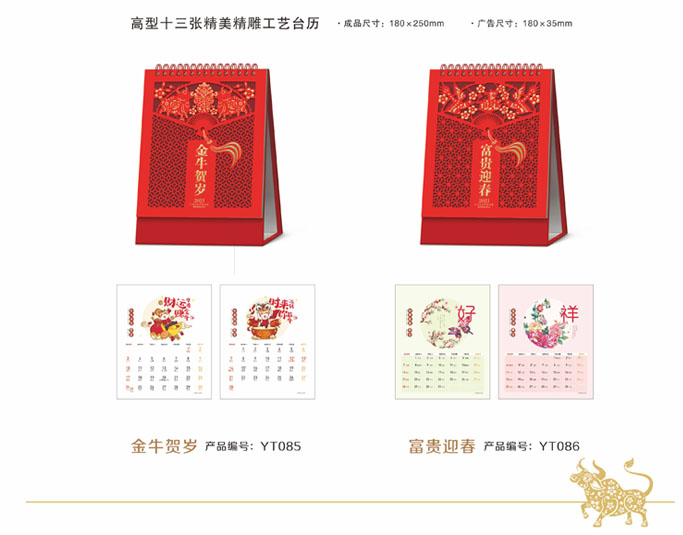 2021新款臺歷設計/臺歷定制 2021新款臺歷設計/臺歷定制
