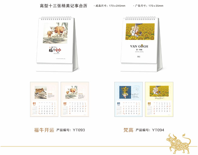 2021新款臺歷設計/臺歷定制 2021新款臺歷設計/臺歷定制