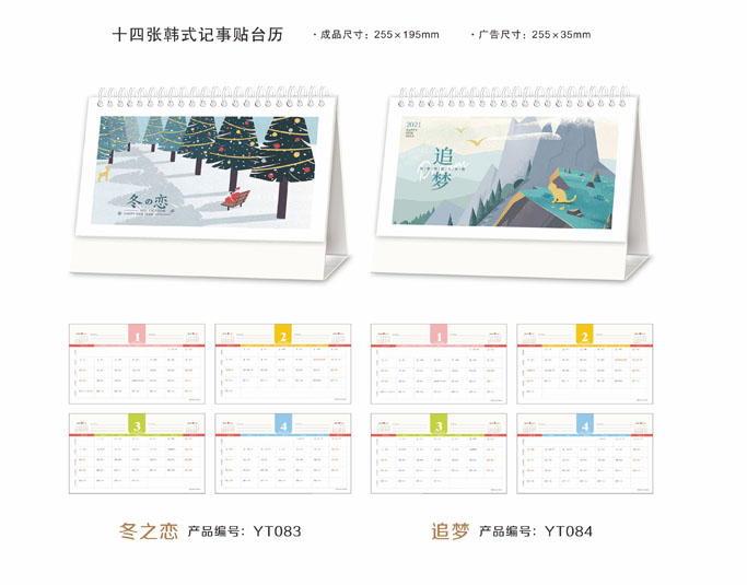 2021新款臺歷設計/臺歷定制 2021新款臺歷設計/臺歷定制
