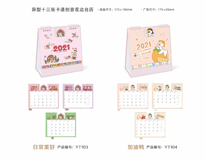 2021新款臺歷設計/臺歷定制 2021新款臺歷設計/臺歷定制