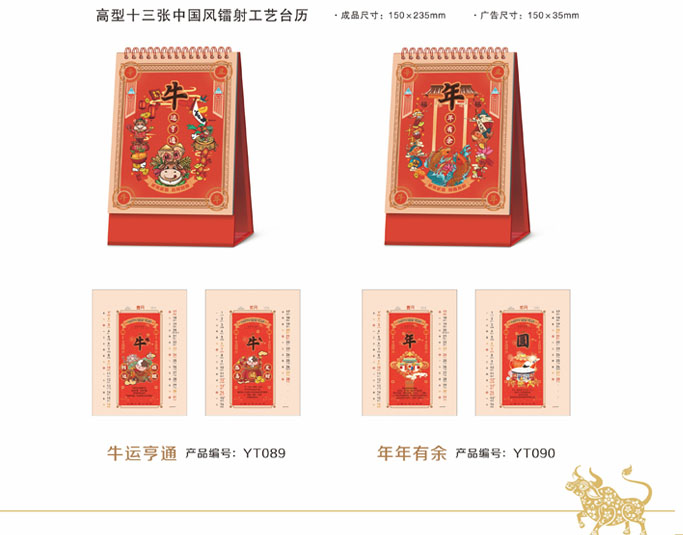 2021新款臺歷設計/臺歷定制 2021新款臺歷設計/臺歷定制