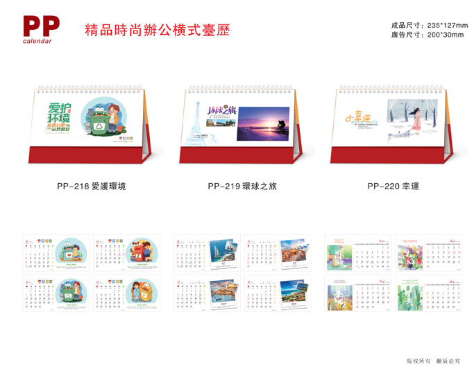 2021新款臺歷設計/臺歷定制 2021新款臺歷設計/臺歷定制