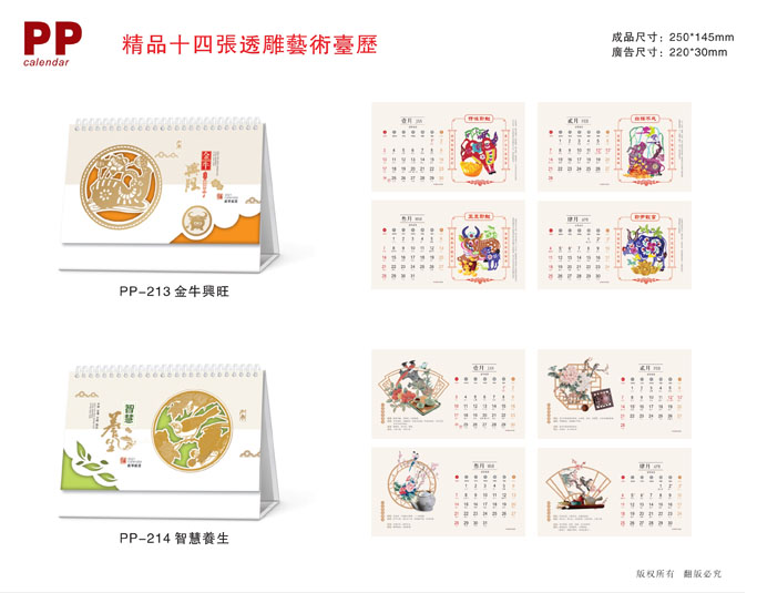 2021新款臺歷設計/臺歷定制 2021新款臺歷設計/臺歷定制