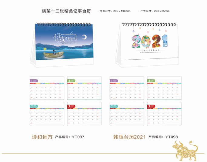2021新款臺歷設計/臺歷定制 2021新款臺歷設計/臺歷定制
