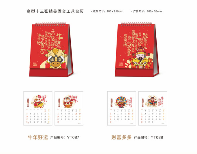 2021新款臺歷設計/臺歷定制 2021新款臺歷設計/臺歷定制