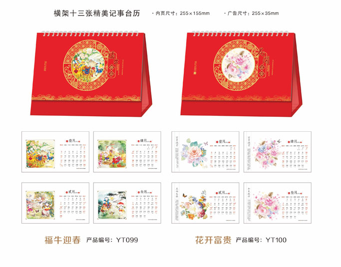 2021新款臺歷設計/臺歷定制 2021新款臺歷設計/臺歷定制