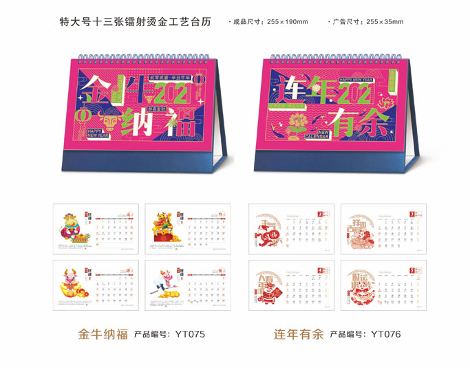 2021新款臺歷設計/臺歷定制 2021新款臺歷設計/臺歷定制