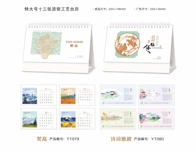 2021新款臺歷設計/臺歷定制 2021新款臺歷設計/臺歷定制