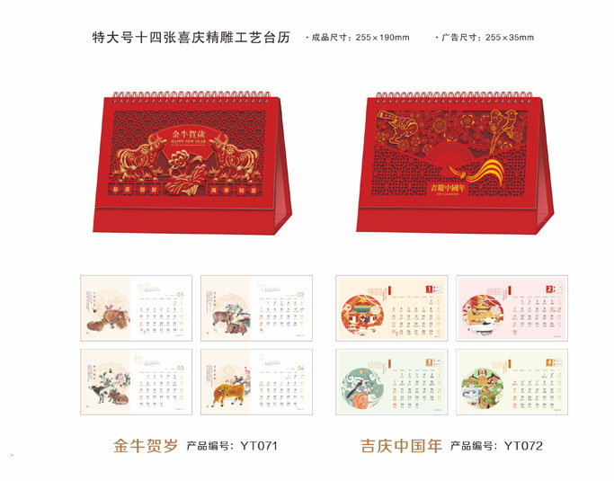 2021新款臺歷設計/臺歷定制 2021新款臺歷設計/臺歷定制