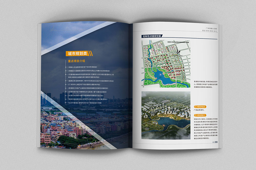 政府單位畫冊設計,國土空間規劃設計院畫冊設計 政府單位畫冊設計,國土空間規劃設計院畫冊設計