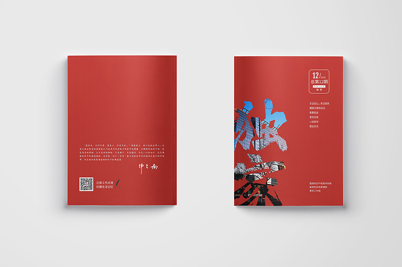 事業單位畫冊設計 事業單位畫冊設計