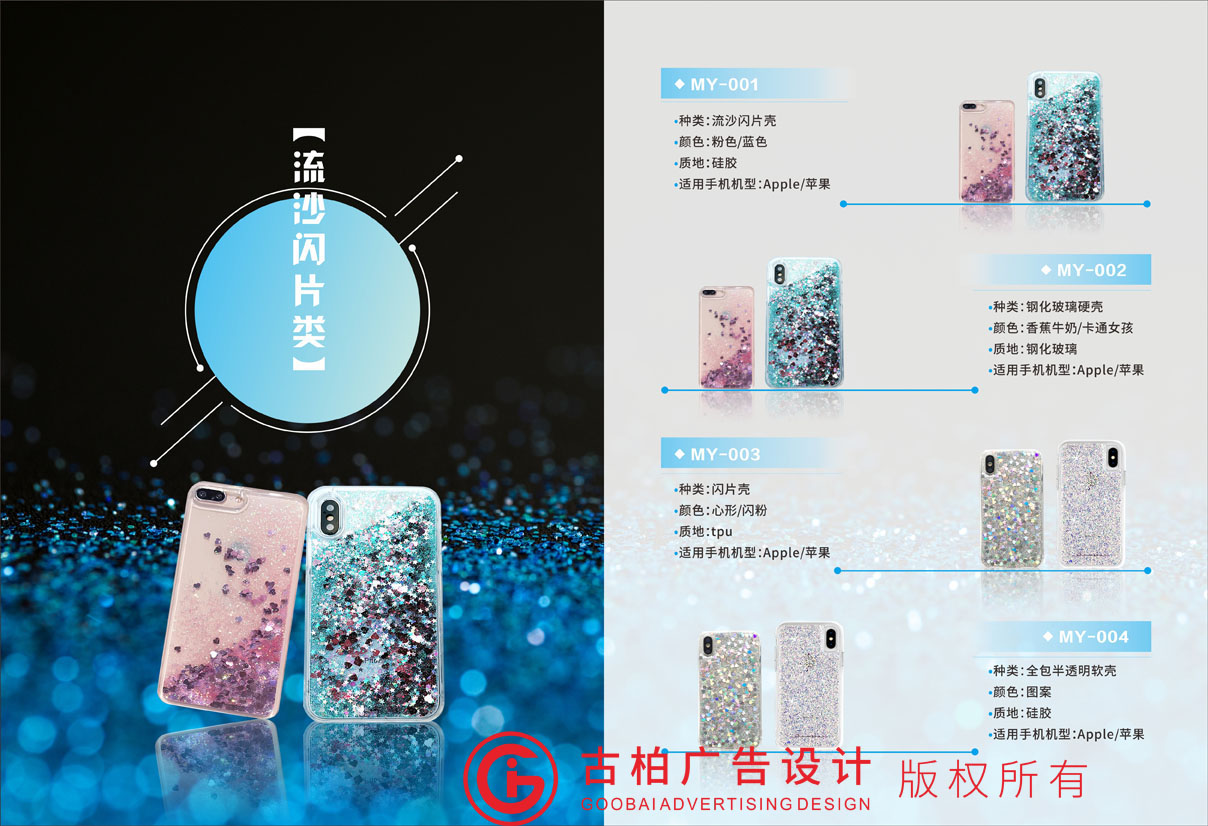 手機殼宣傳冊設計 手機殼宣傳冊設計