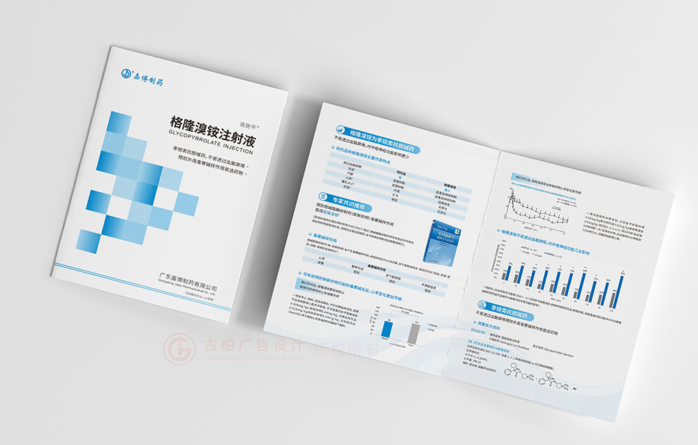 醫(yī)藥折頁設(shè)計 醫(yī)藥折頁設(shè)計