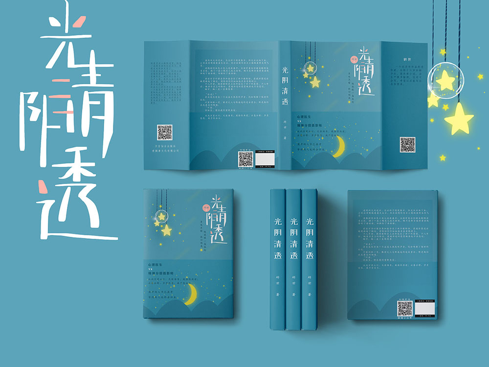 小說封面設計公司 小說封面設計公司