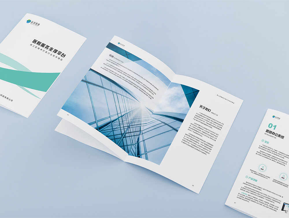 醫院軟件服務平臺畫冊設計,軟件產品服務平臺畫冊設計公司 醫院軟件服務平臺畫冊設計,軟件產品服務平臺畫冊設計公司