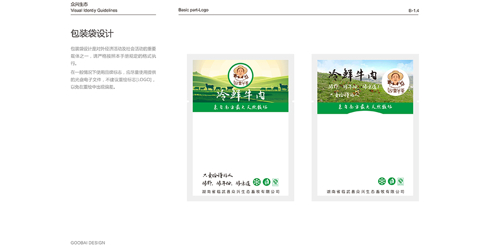 農(nóng)產(chǎn)品VI設(shè)計-農(nóng)產(chǎn)品VI設(shè)計公司 農(nóng)產(chǎn)品VI設(shè)計-農(nóng)產(chǎn)品VI設(shè)計公司