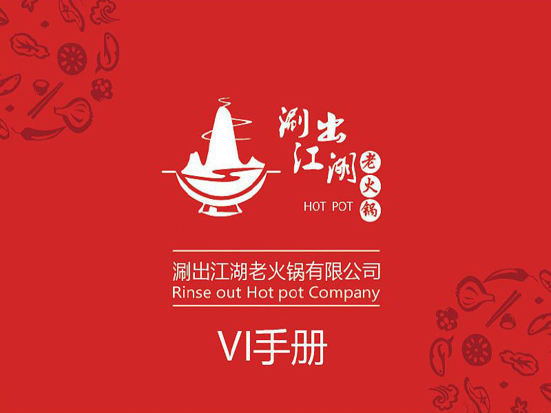 火鍋店VI設計-火鍋店VI設計公司 火鍋店VI設計-火鍋店VI設計公司
