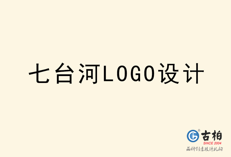 七臺河LOGO設計-七臺河LOGO設計公司 七臺河LOGO設計-七臺河LOGO設計公司