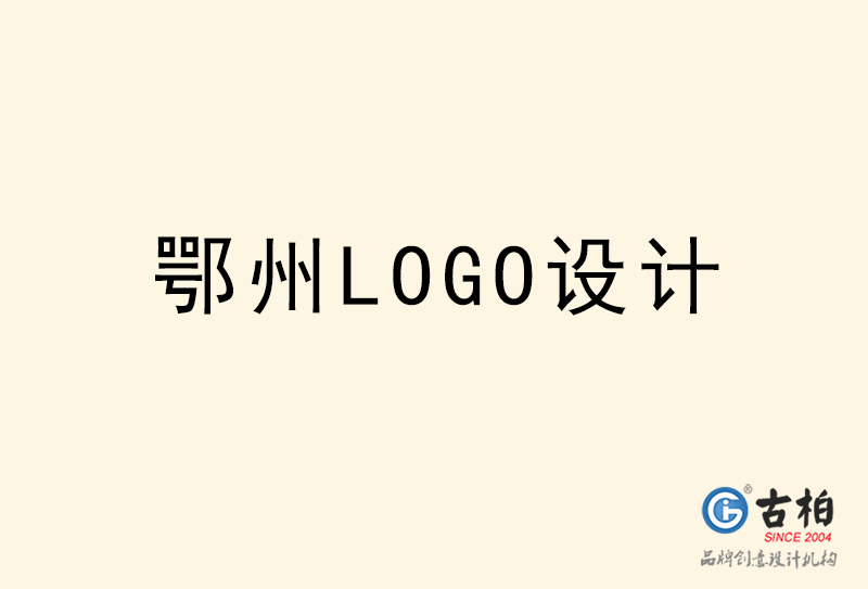 鄂州LOGO設(shè)計(jì)-鄂州LOGO設(shè)計(jì)公司 鄂州LOGO設(shè)計(jì)-鄂州LOGO設(shè)計(jì)公司