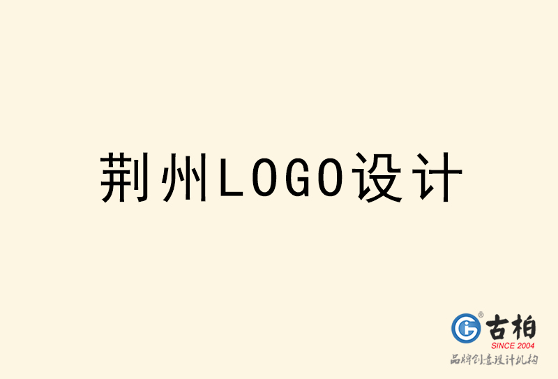 荊州LOGO設計-荊州LOGO設計公司 荊州LOGO設計-荊州LOGO設計公司