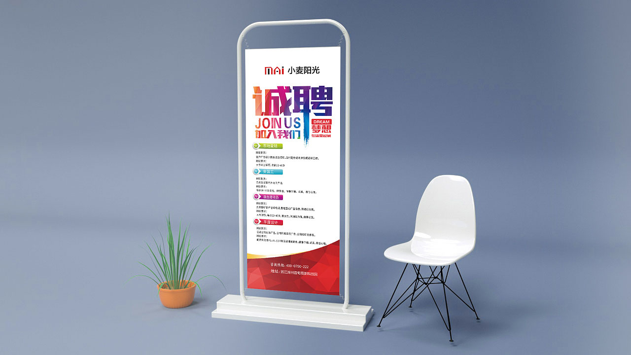 企業招聘展架畫面設計,企業招聘展架設計制作公司 企業招聘展架畫面設計,企業招聘展架設計制作公司