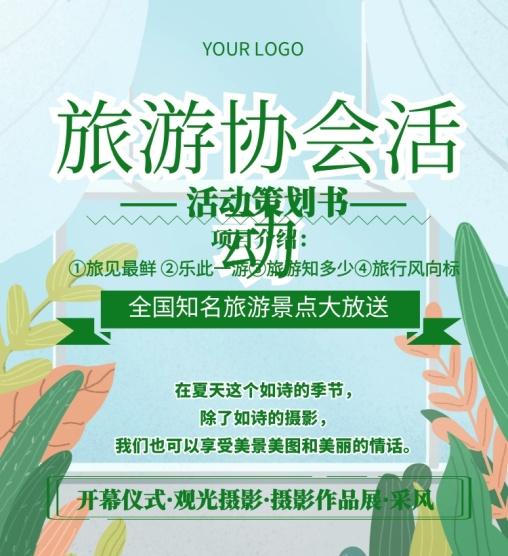 宣傳策劃 宣傳策劃