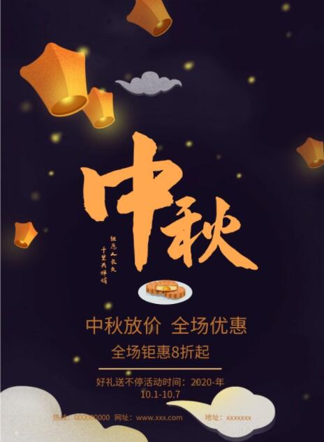 中秋節海報設計 中秋節海報設計