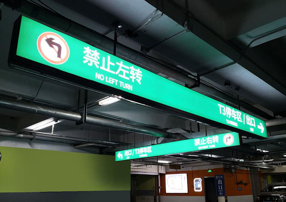 停車場(chǎng)標(biāo)識(shí)設(shè)計(jì),停車場(chǎng)標(biāo)識(shí)設(shè)計(jì)公司