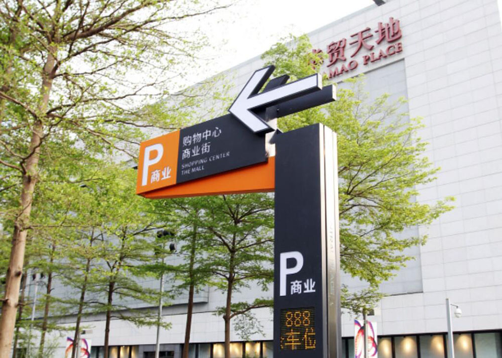 停車場(chǎng)標(biāo)識(shí)設(shè)計(jì),停車場(chǎng)標(biāo)識(shí)設(shè)計(jì)公司