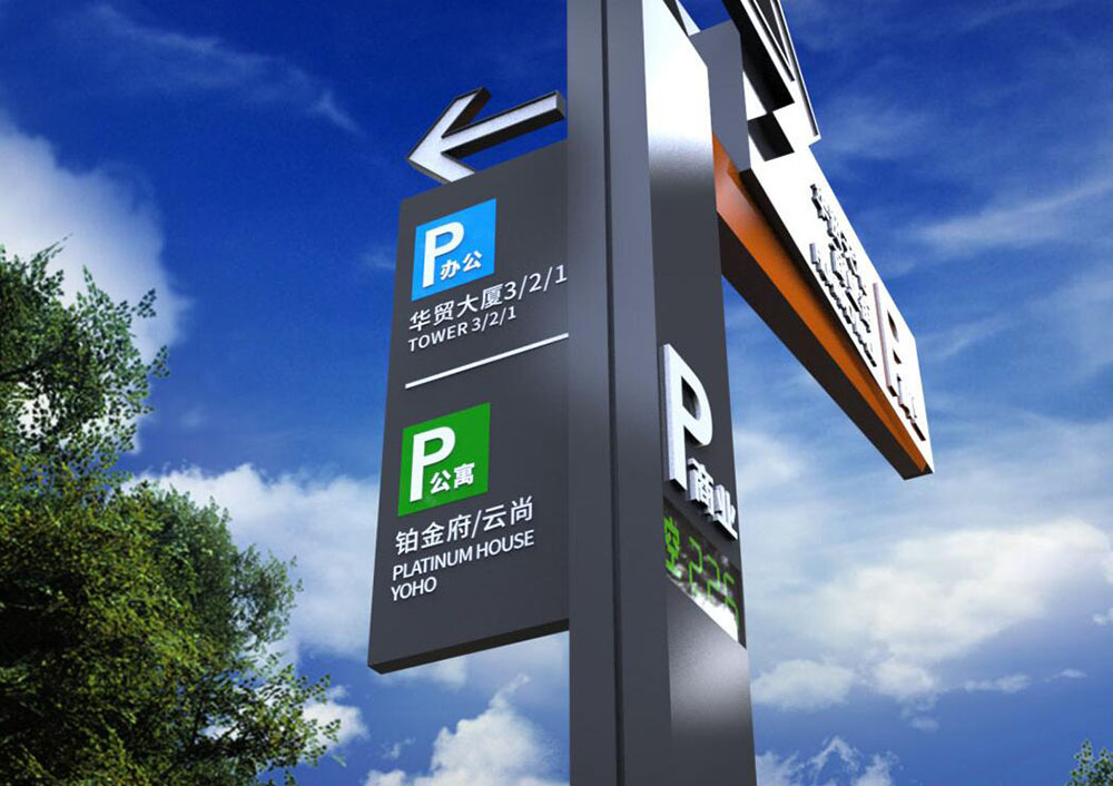 停車場(chǎng)標(biāo)識(shí)設(shè)計(jì),停車場(chǎng)標(biāo)識(shí)設(shè)計(jì)公司