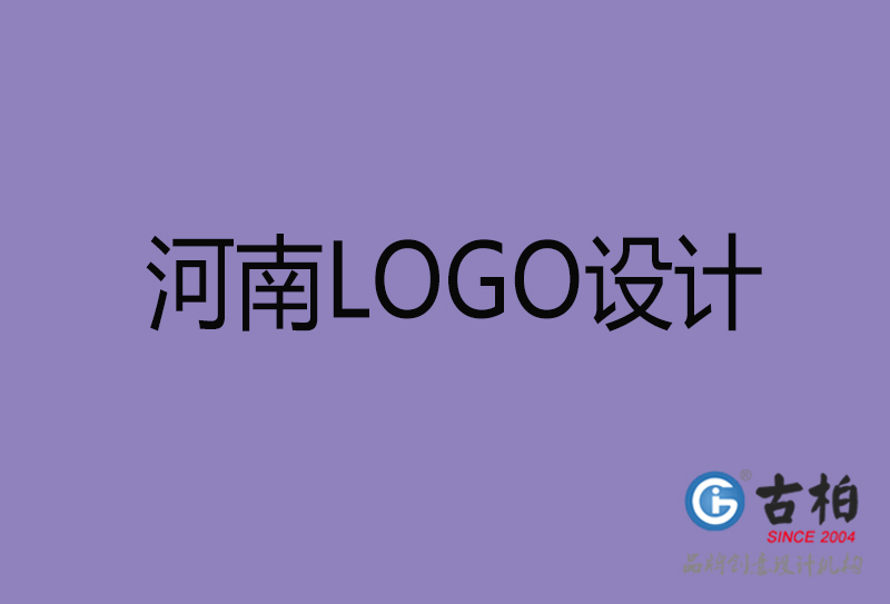 河南商標(biāo)設(shè)計-河南高端LOGO設(shè)計公司