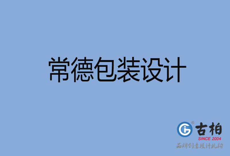 常德市食品包裝設計-常德包裝設計公司 常德市食品包裝設計-常德包裝設計公司