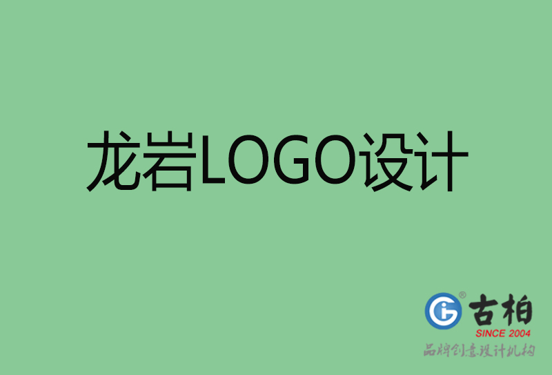 龍巖創意LOGO設計-標志LOGO設計-龍巖品牌LOGO設計公司 龍巖創意LOGO設計-標志LOGO設計-龍巖品牌LOGO設計公司