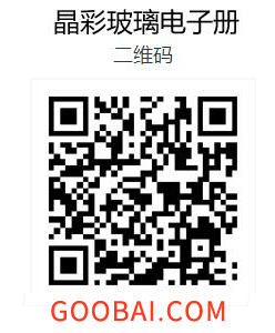晶彩玻璃電子宣傳畫冊 晶彩玻璃電子宣傳畫冊