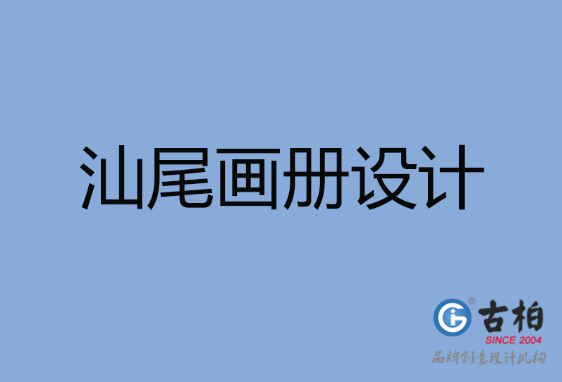 尾畫冊設(shè)計(jì)