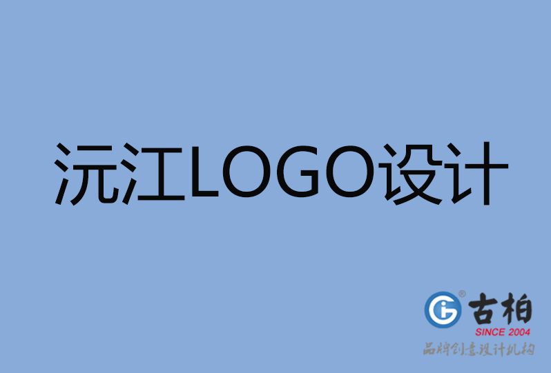 沅江LOGO設計公司 沅江LOGO設計公司