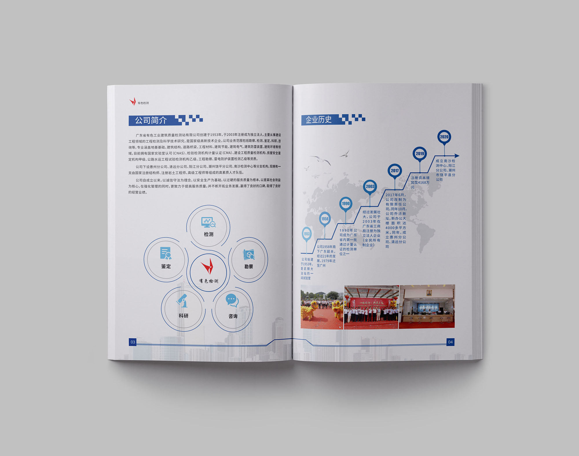 建筑質量檢測公司畫冊設計 建筑質量檢測公司畫冊設計