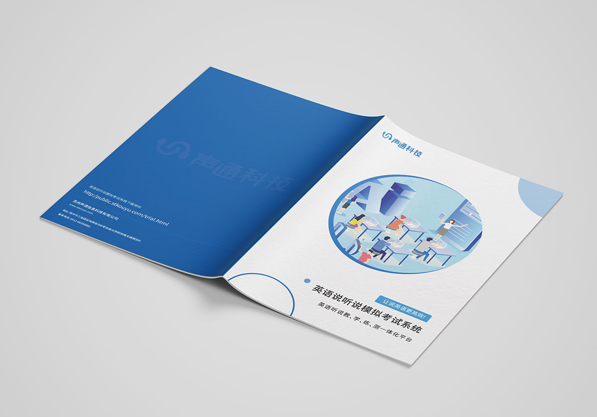 教育平臺宣傳冊設計,教育平臺宣傳冊設計公司 教育平臺宣傳冊設計,教育平臺宣傳冊設計公司
