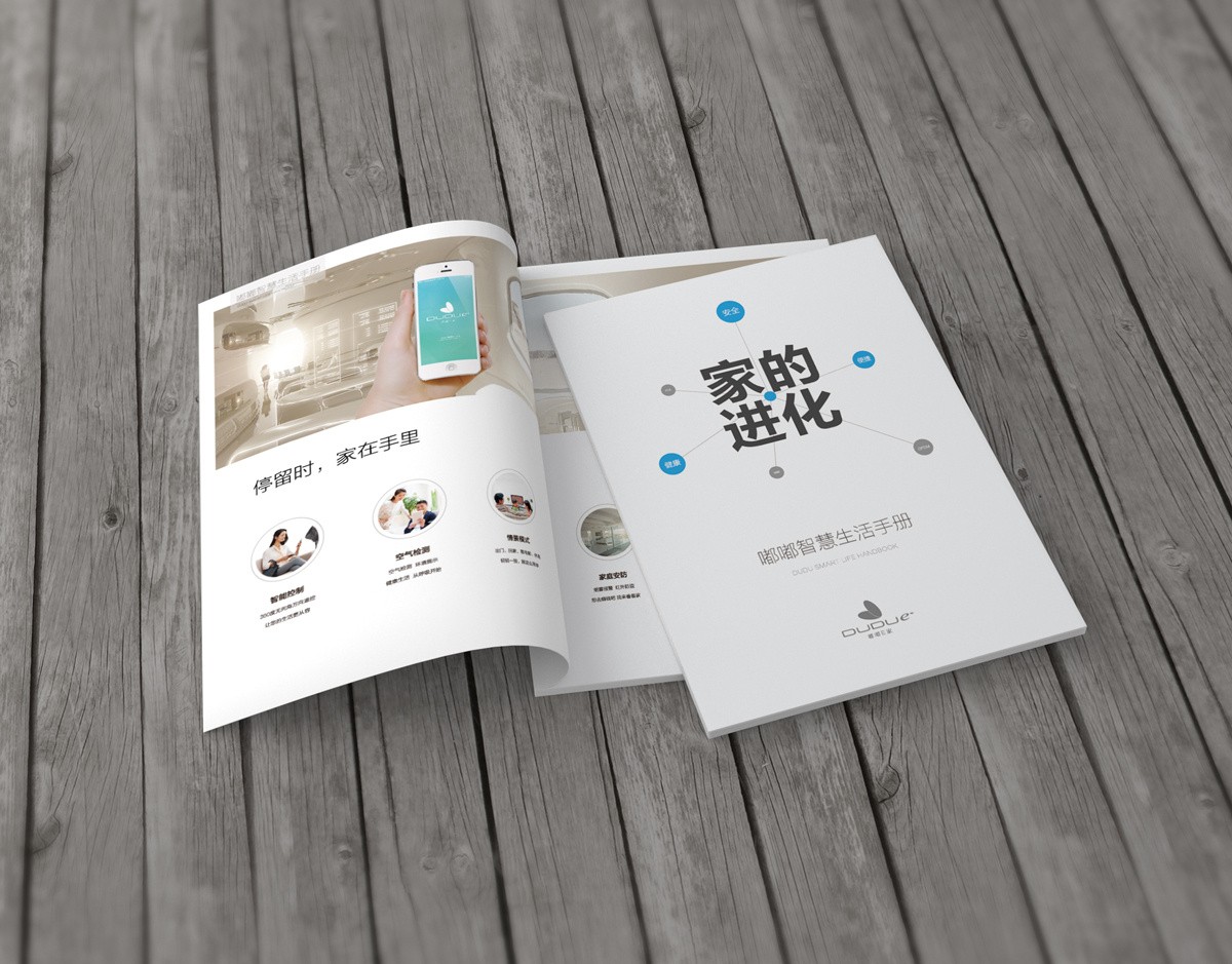 智能家居企業畫冊設計,智能家居企業畫冊設計公司 智能家居企業畫冊設計,智能家居企業畫冊設計公司
