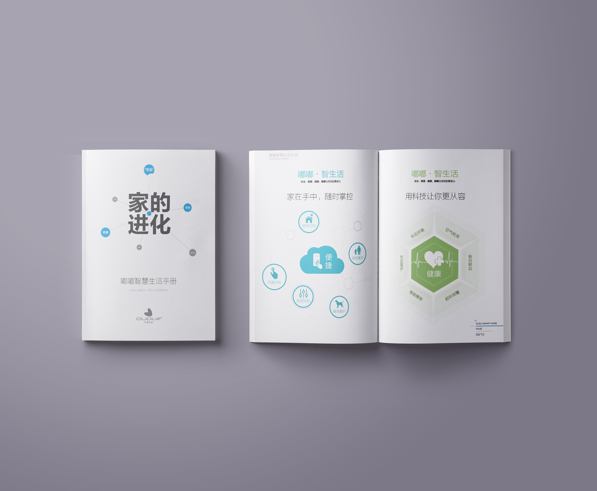 智能家居企業畫冊設計,智能家居企業畫冊設計公司 智能家居企業畫冊設計,智能家居企業畫冊設計公司