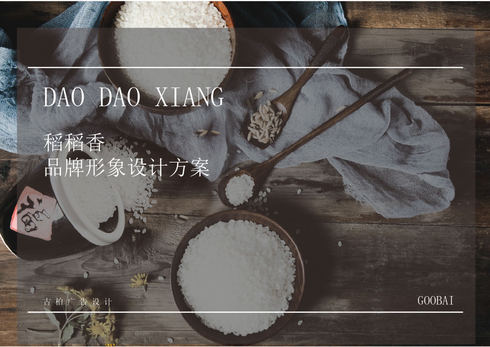 大米VI設計,農(nóng)產(chǎn)品VI設計,食品行業(yè)VI設計公司 大米VI設計,農(nóng)產(chǎn)品VI設計,食品行業(yè)VI設計公司