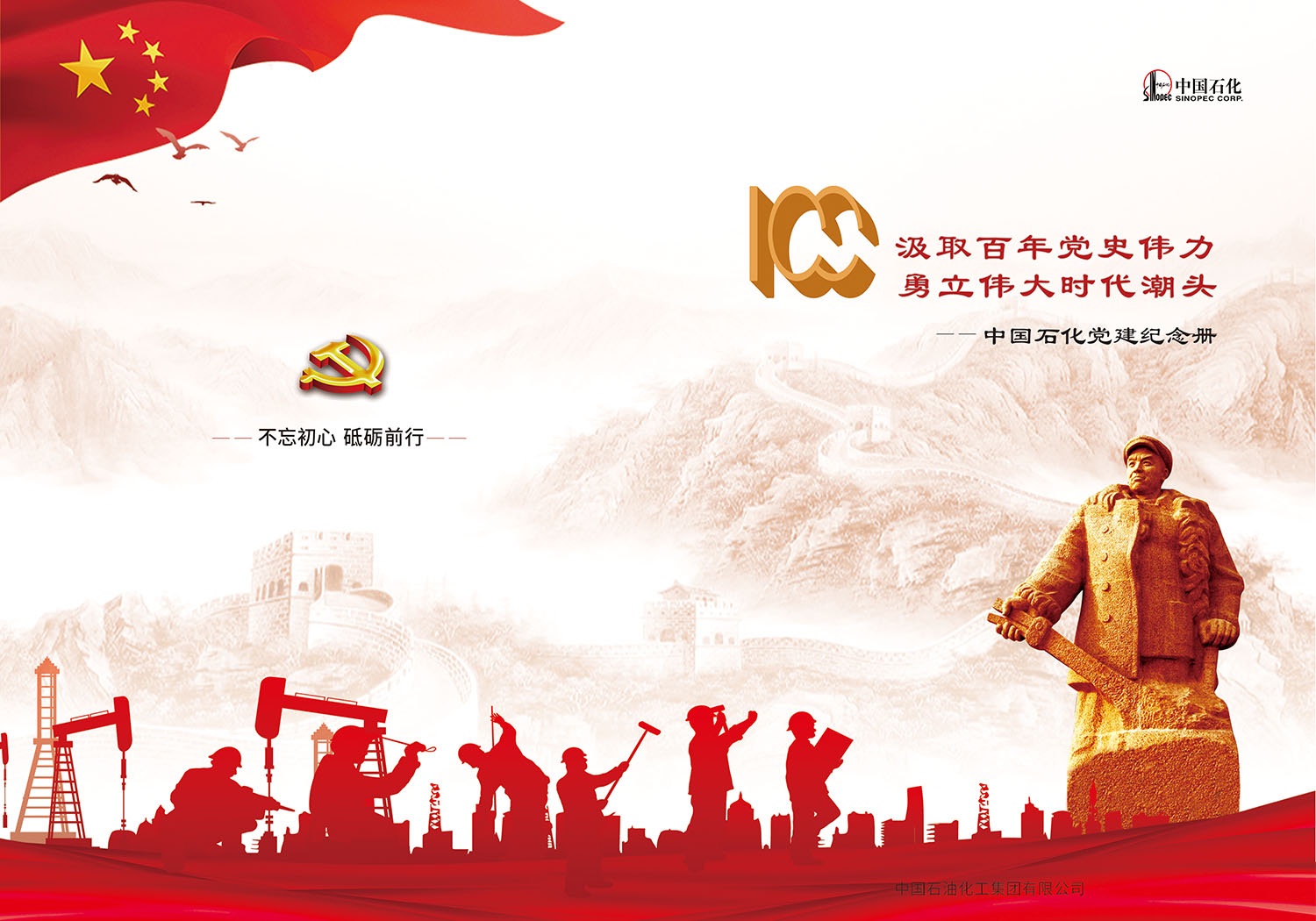 黨建紀(jì)念冊制作