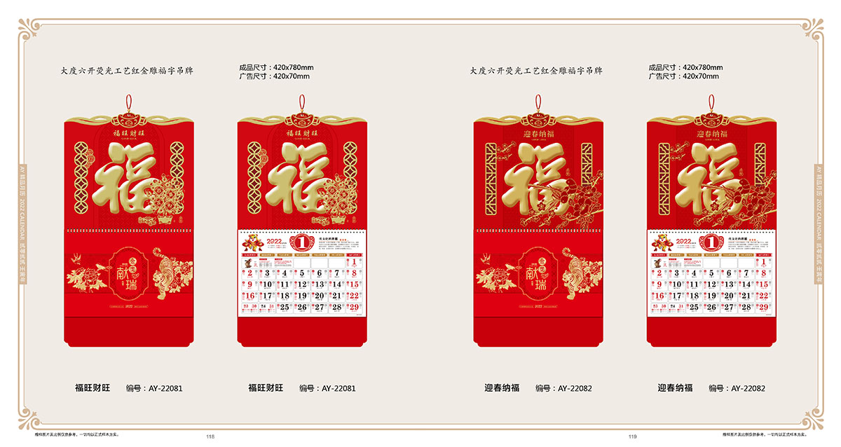 2022年喜慶簡約掛歷,2022年掛歷設計公司 2022年喜慶簡約掛歷,2022年掛歷設計公司