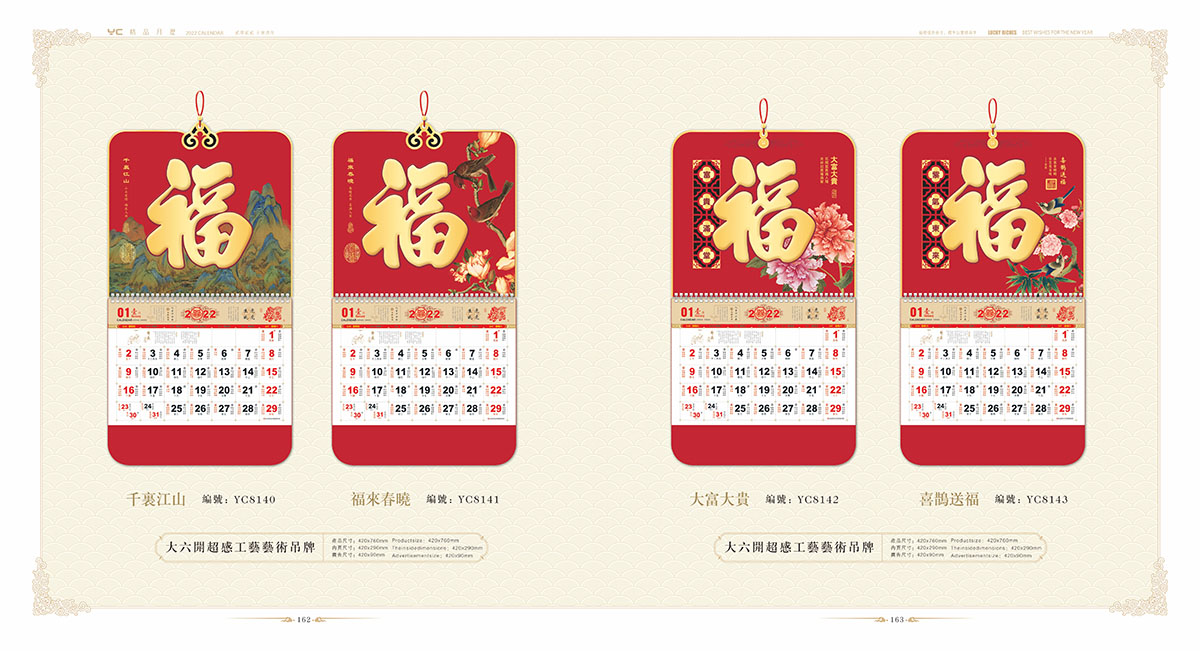 2022年掛歷設計案例,200年掛歷設計案例欣賞 2022年掛歷設計案例,200年掛歷設計案例欣賞